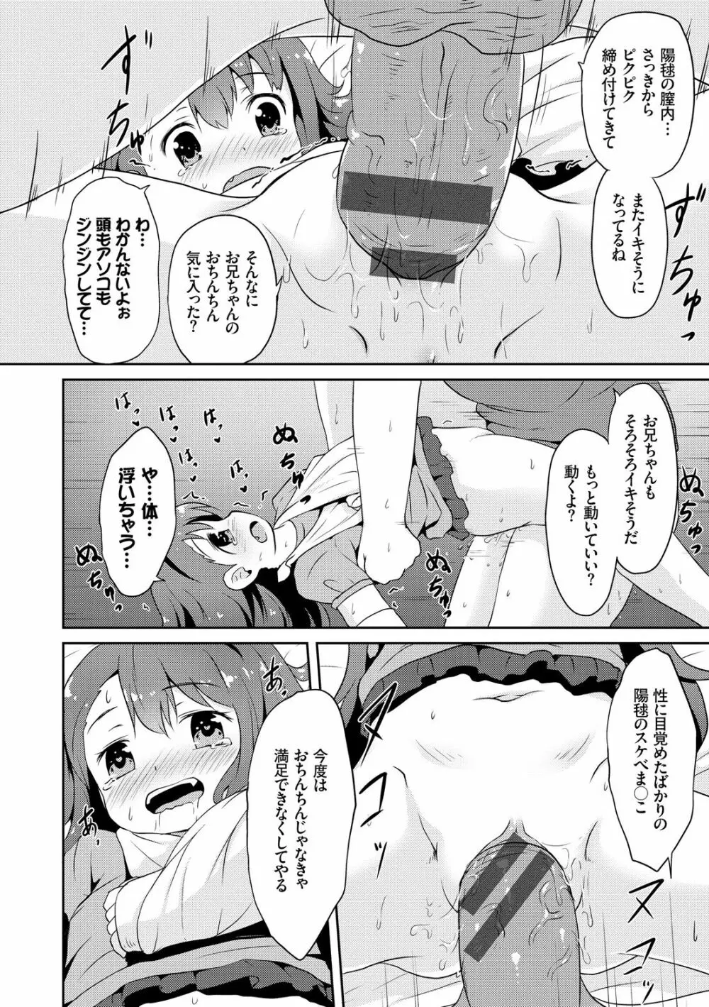 みるくほぉ～る Page.58