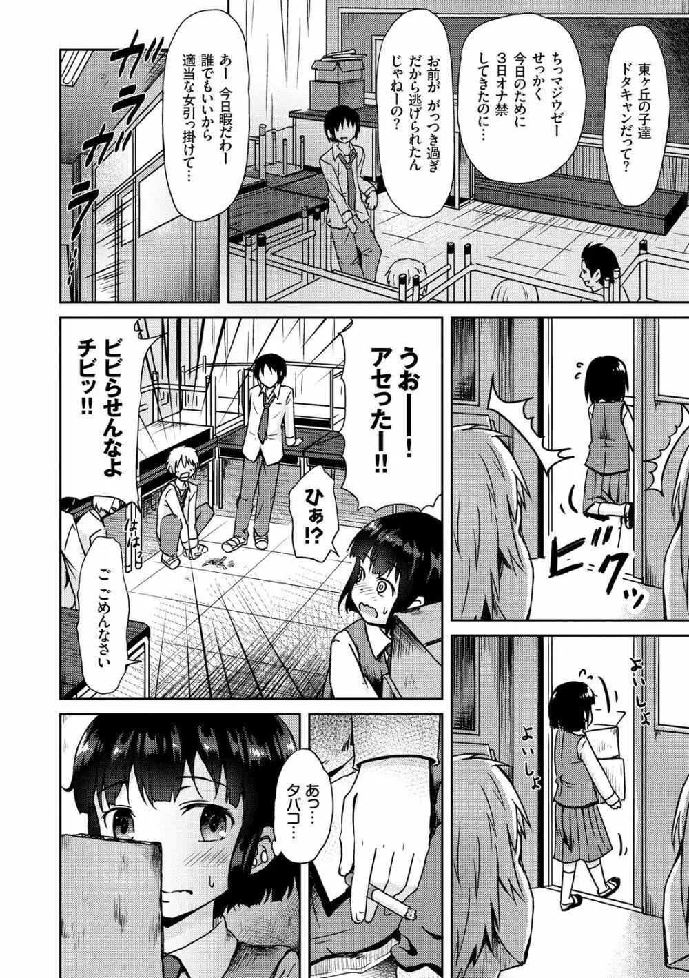 みるくほぉ～る Page.64