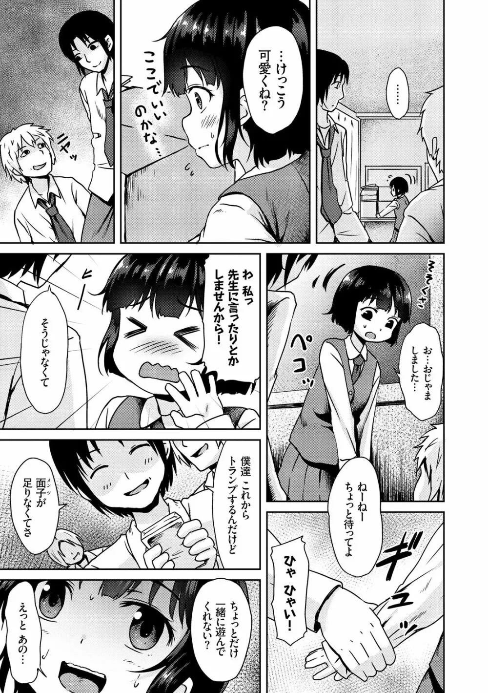 みるくほぉ～る Page.65