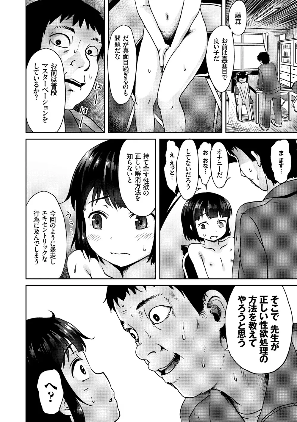 みるくほぉ～る Page.72