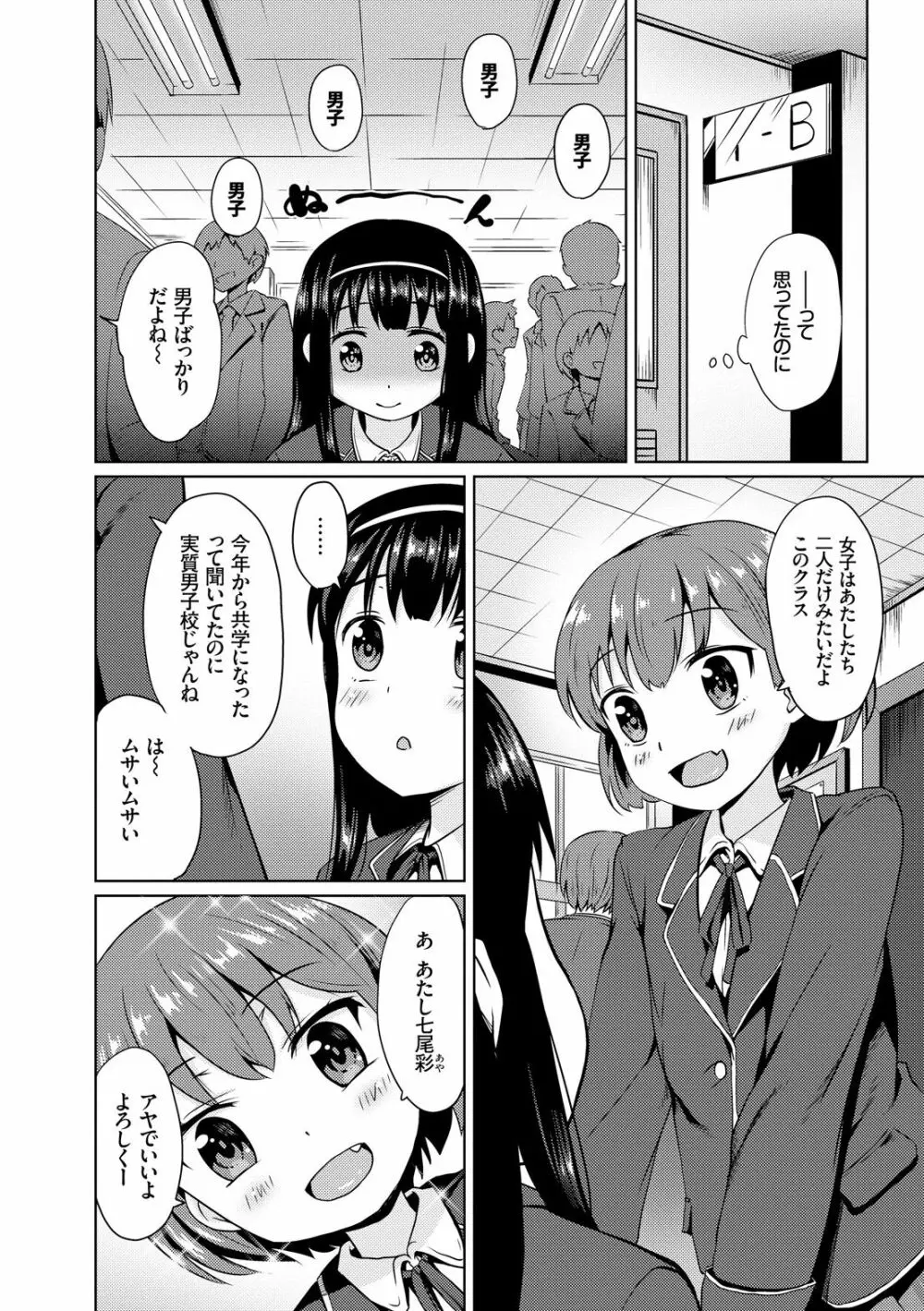 みるくほぉ～る Page.8