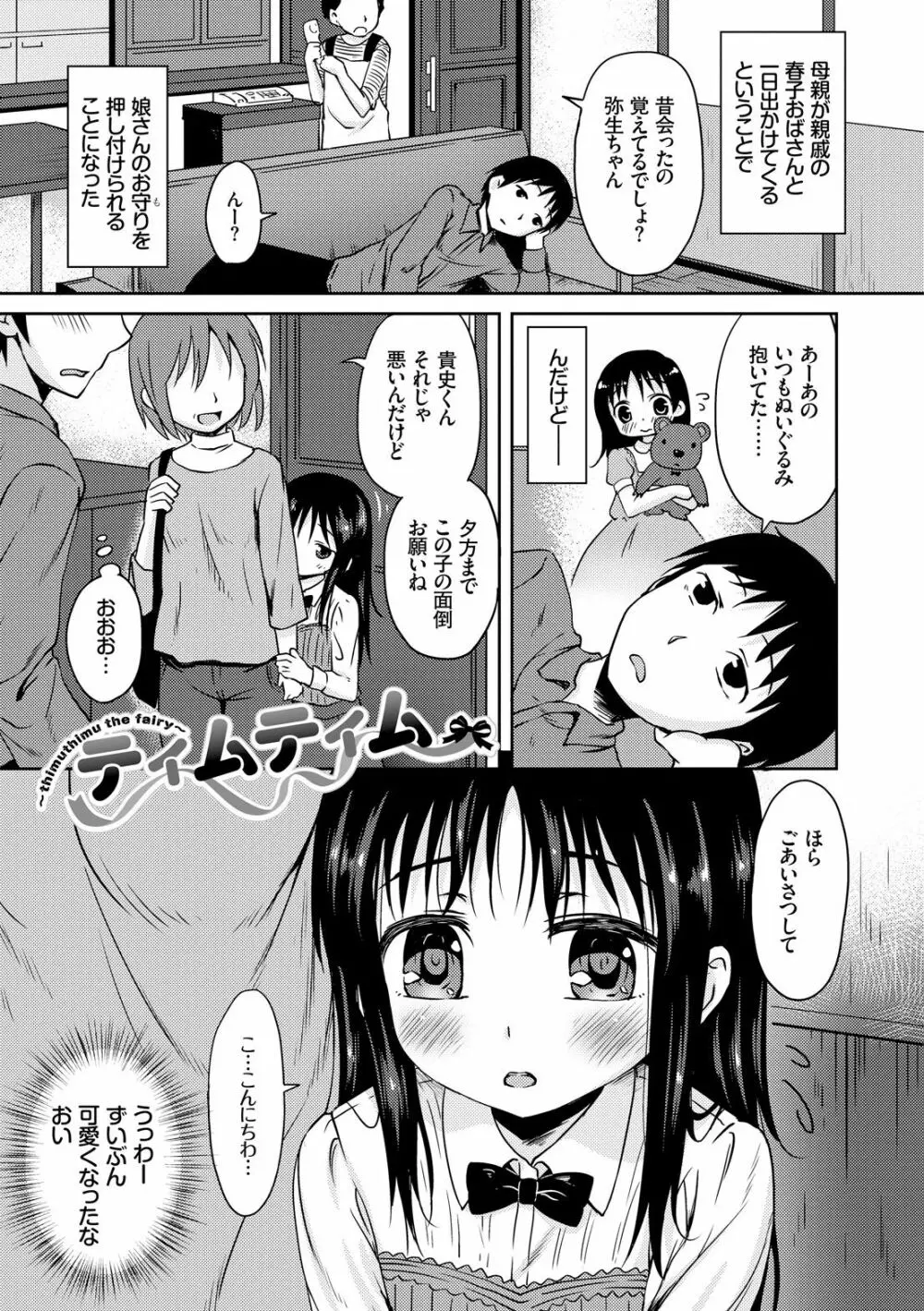 みるくほぉ～る Page.87