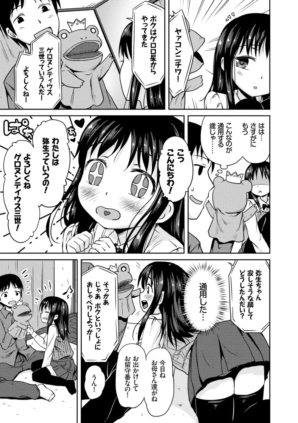 みるくほぉ～る Page.89