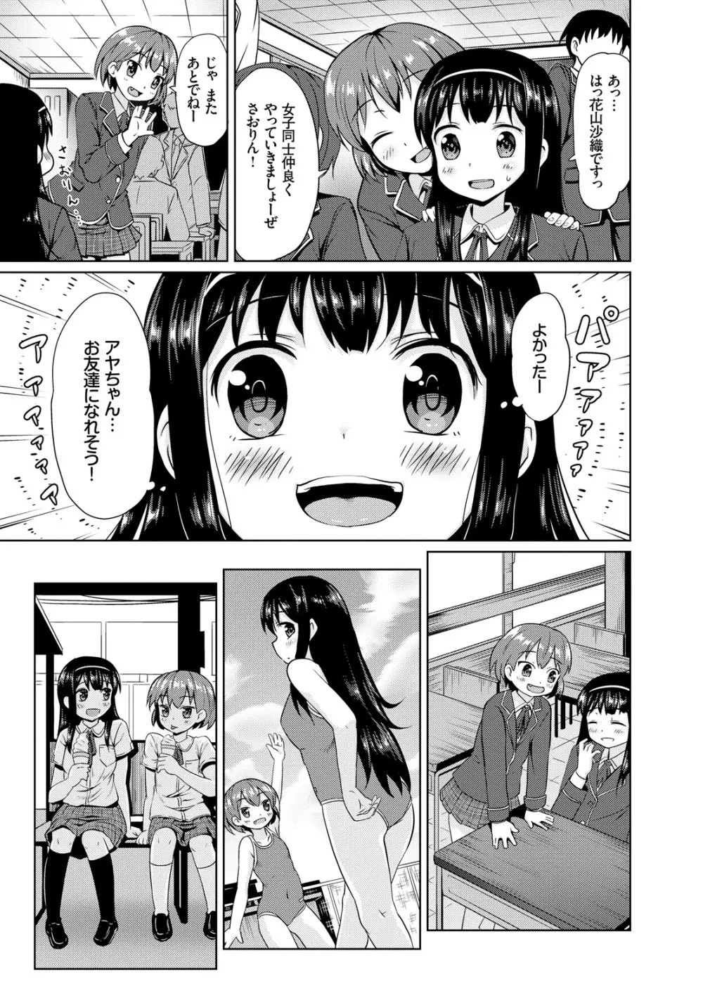 みるくほぉ～る Page.9