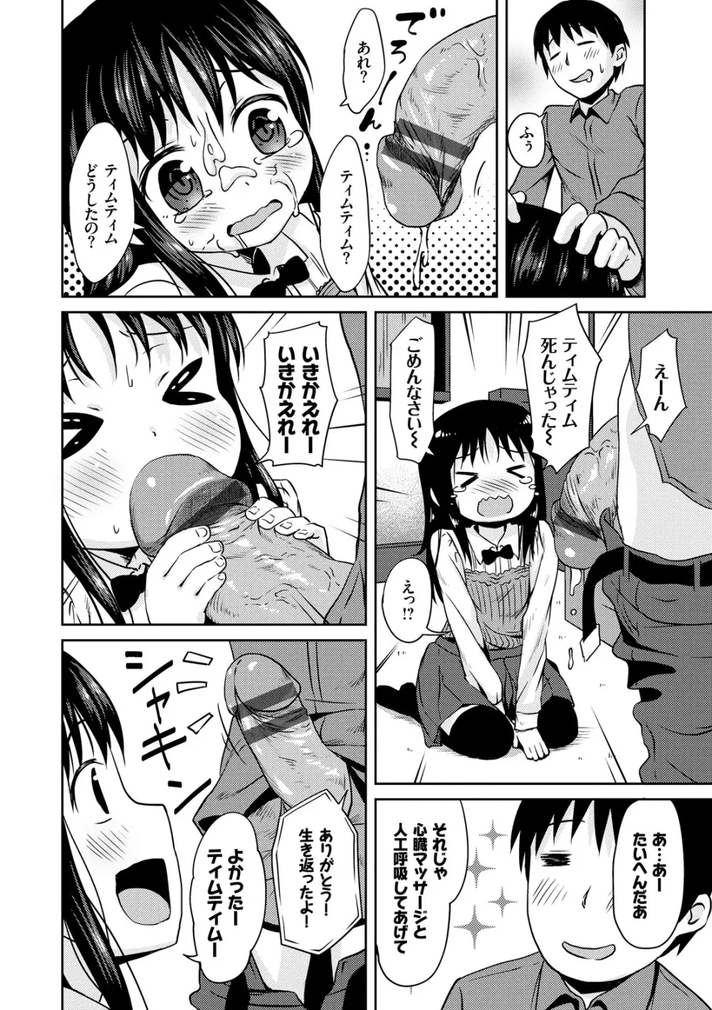 みるくほぉ～る Page.96