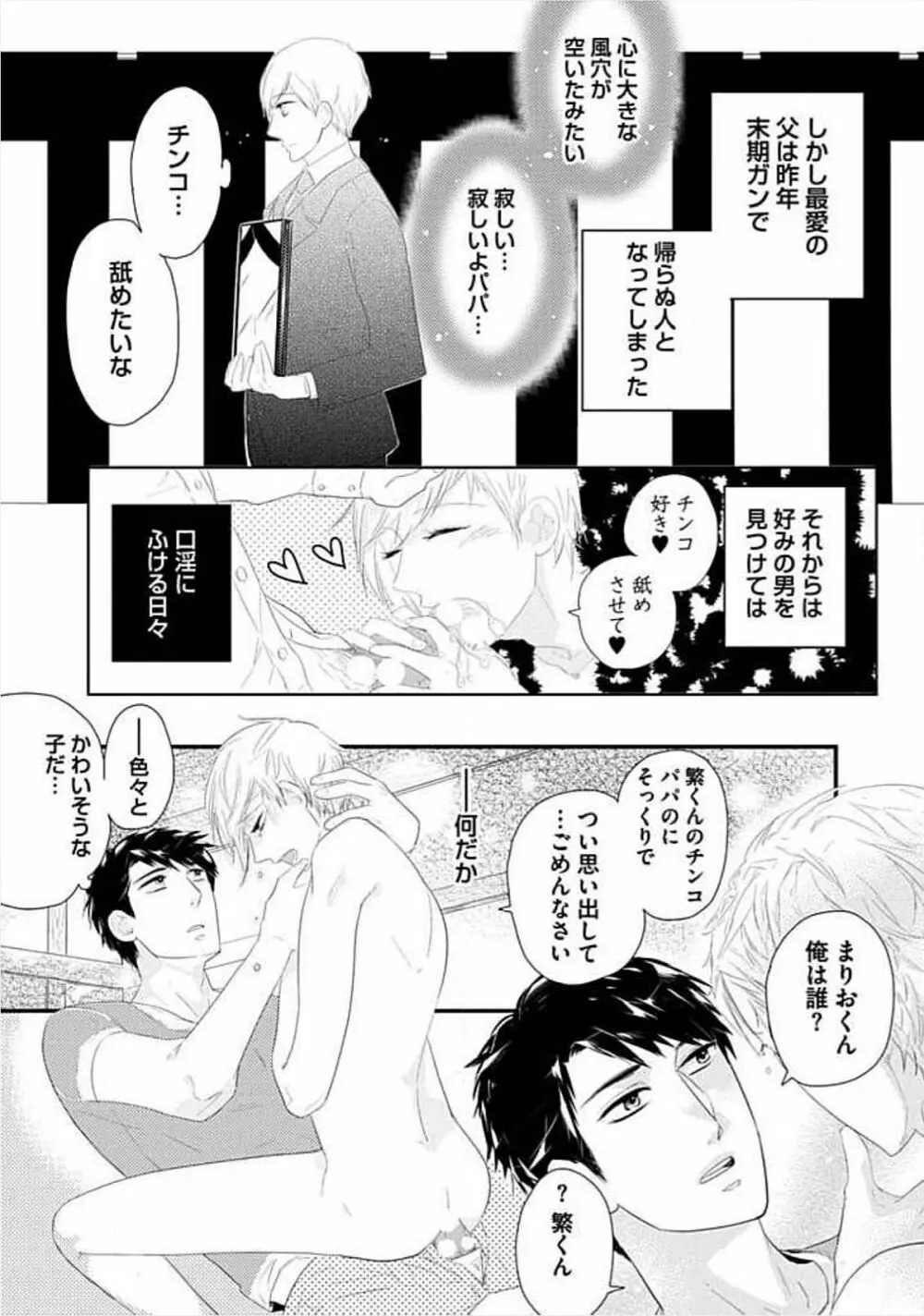 兄弟姦!!! Page.104