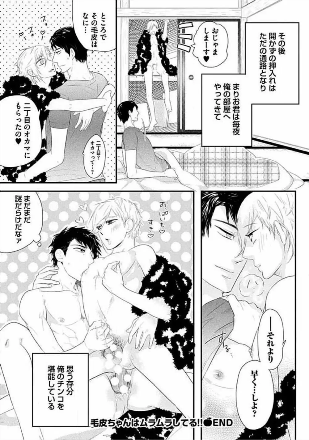 兄弟姦!!! Page.108