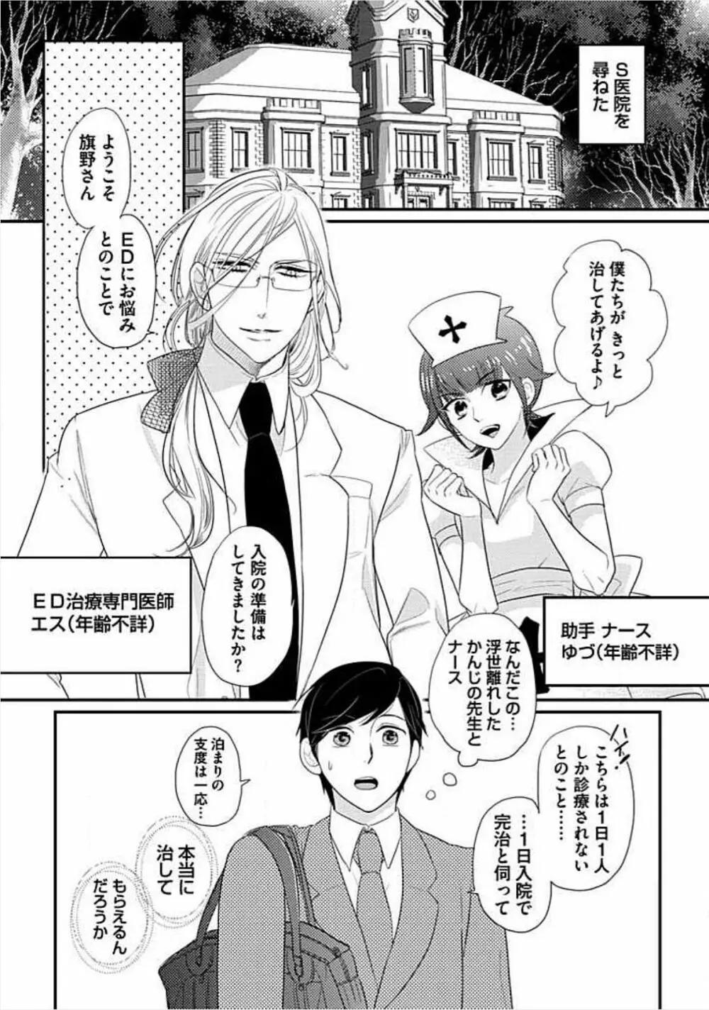 兄弟姦!!! Page.112