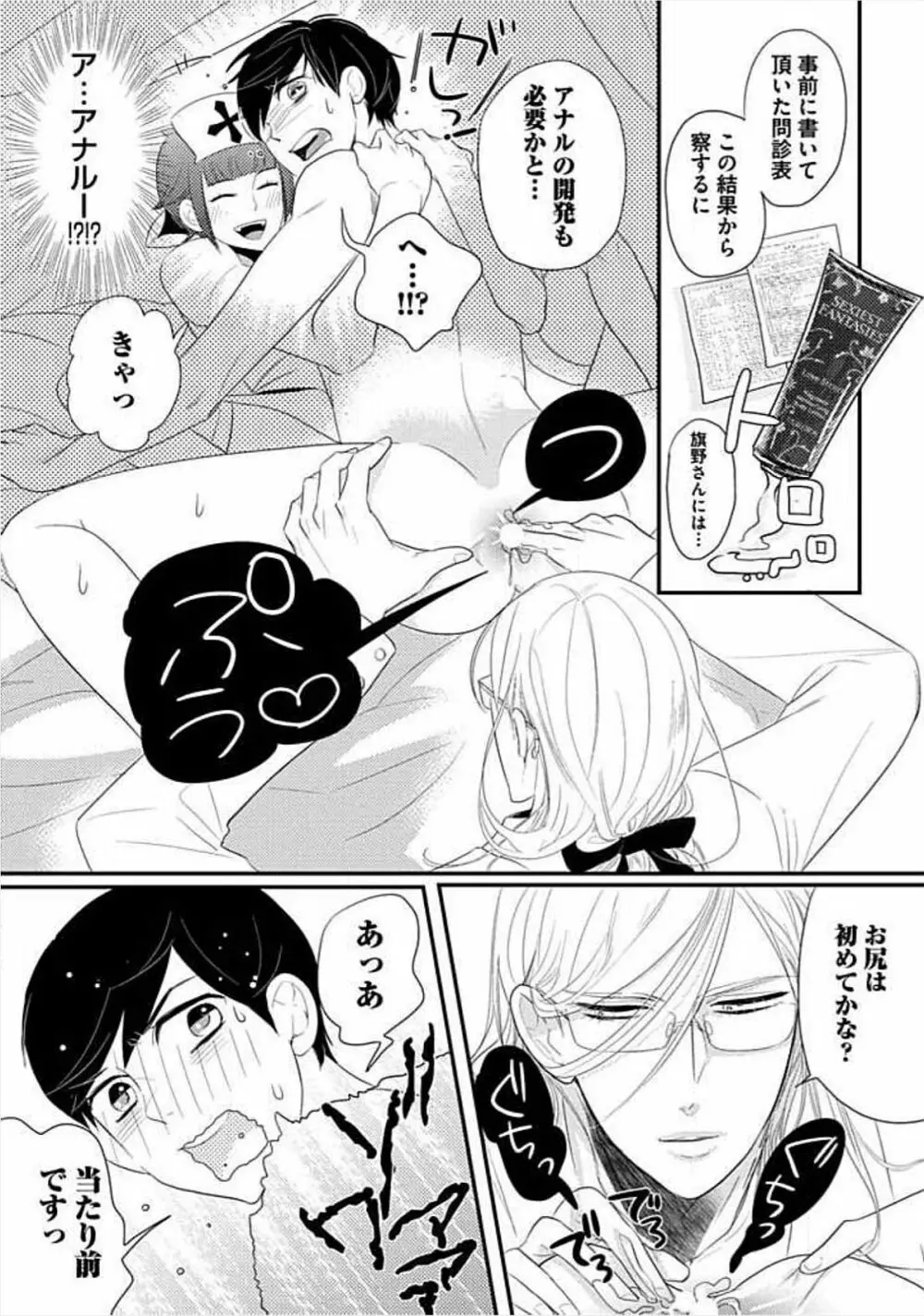 兄弟姦!!! Page.118