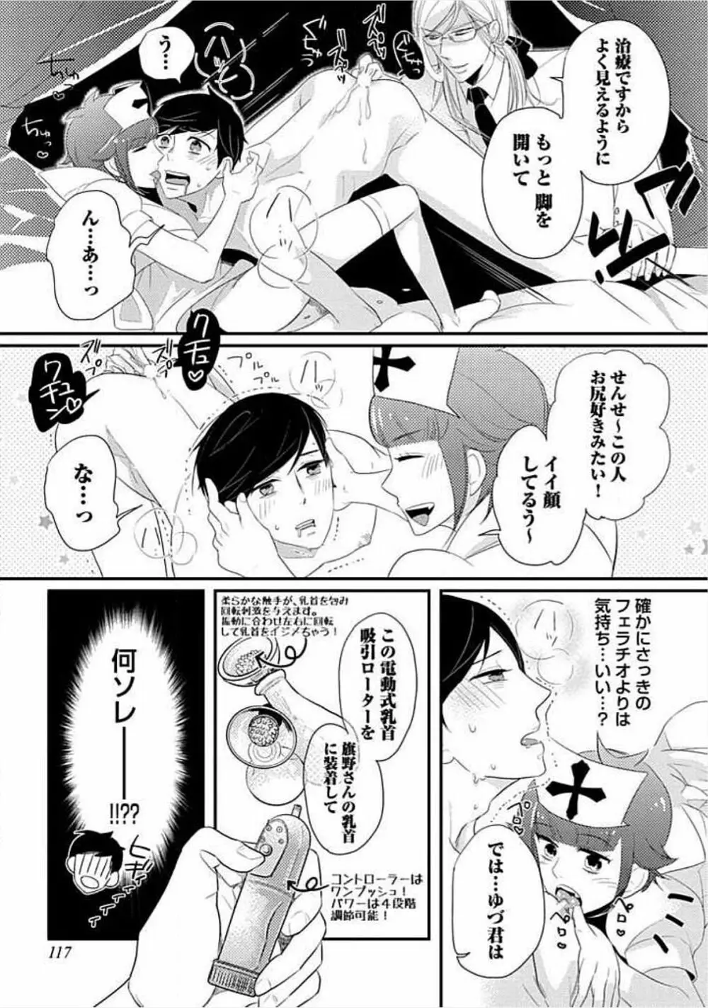 兄弟姦!!! Page.119