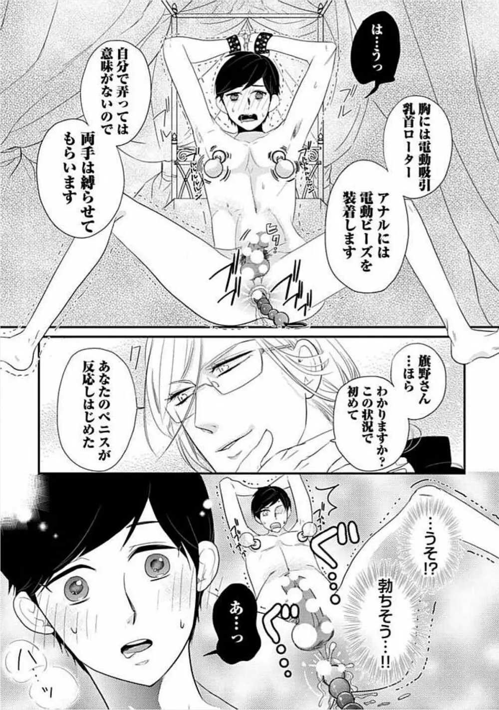 兄弟姦!!! Page.120