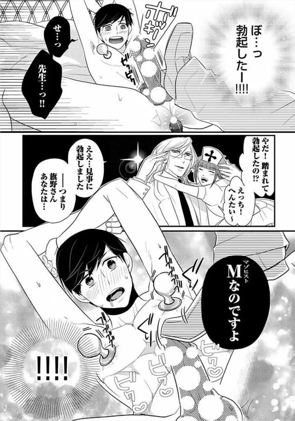 兄弟姦!!! Page.122