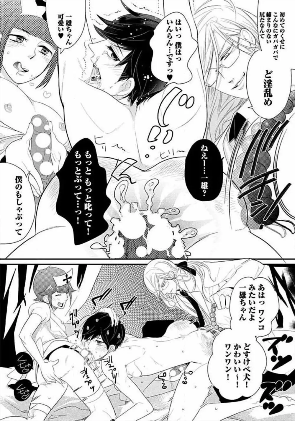 兄弟姦!!! Page.130