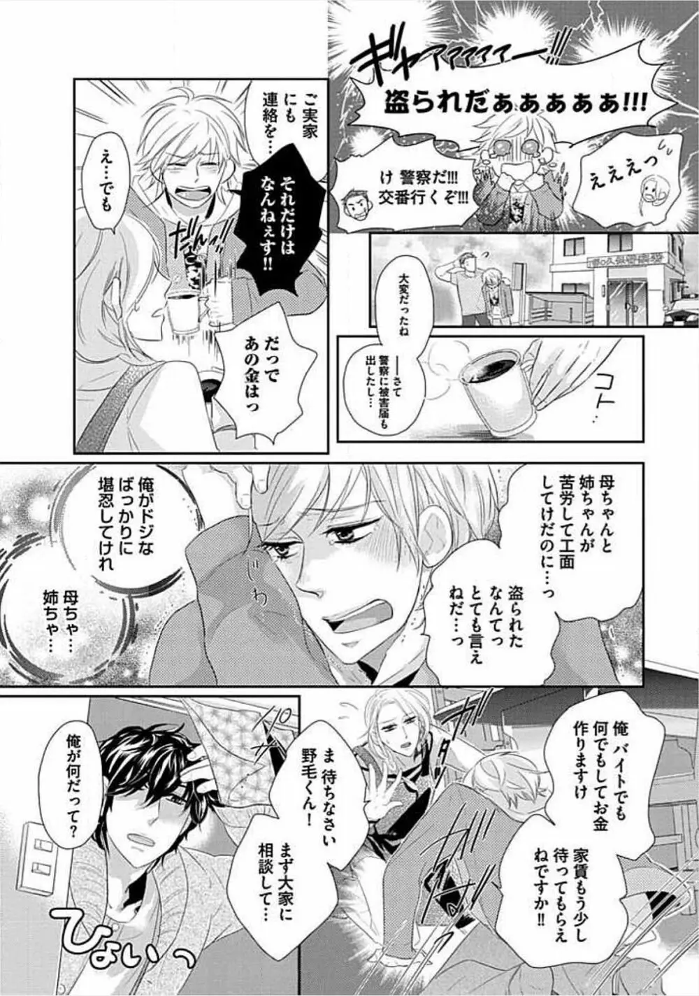 兄弟姦!!! Page.137