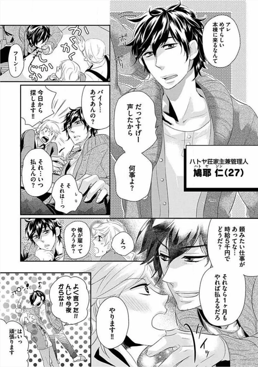 兄弟姦!!! Page.138