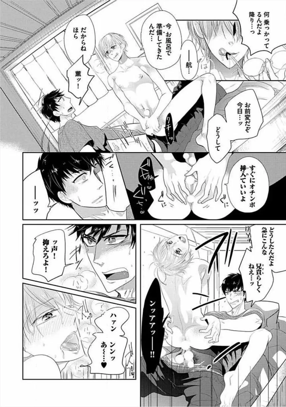 兄弟姦!!! Page.14