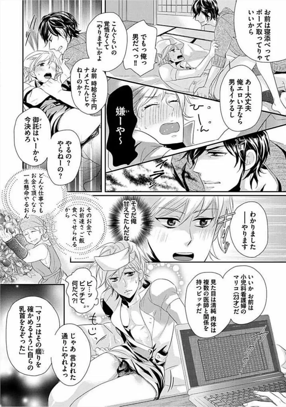 兄弟姦!!! Page.140