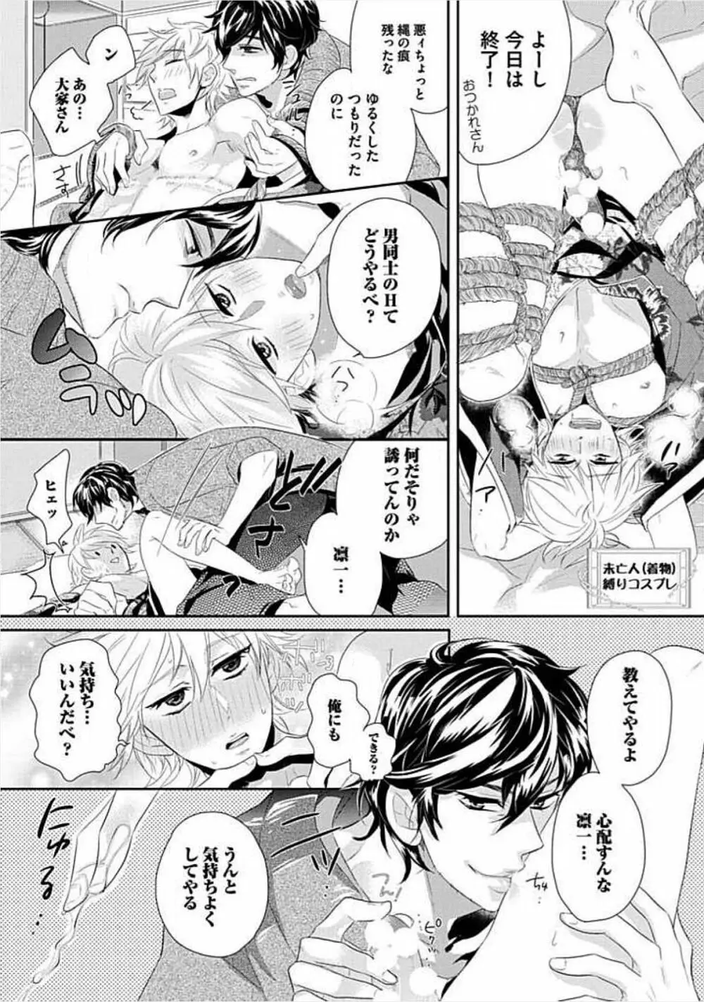 兄弟姦!!! Page.144