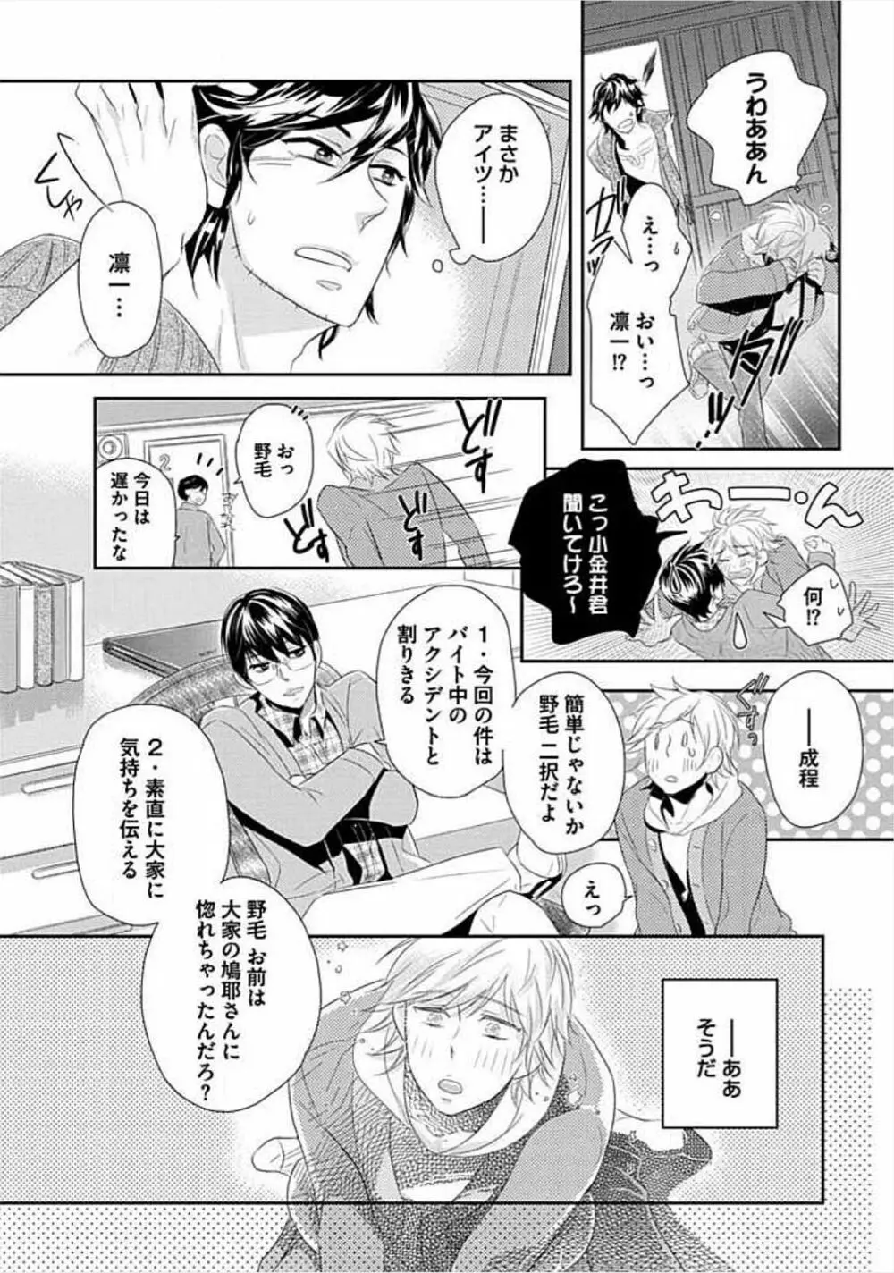 兄弟姦!!! Page.147