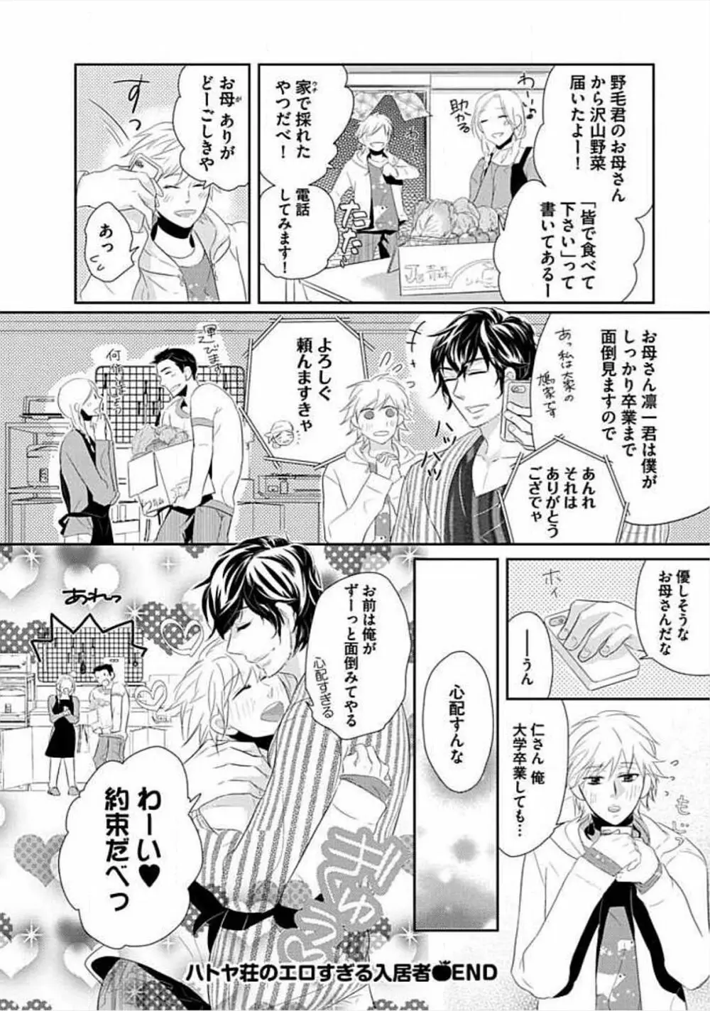 兄弟姦!!! Page.157