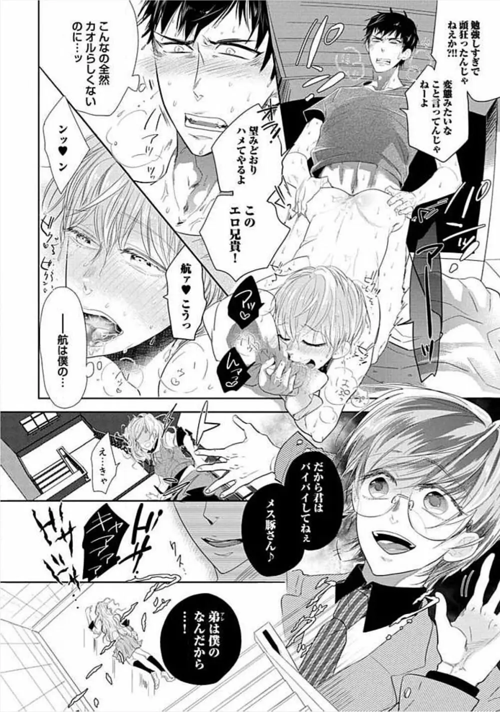 兄弟姦!!! Page.16