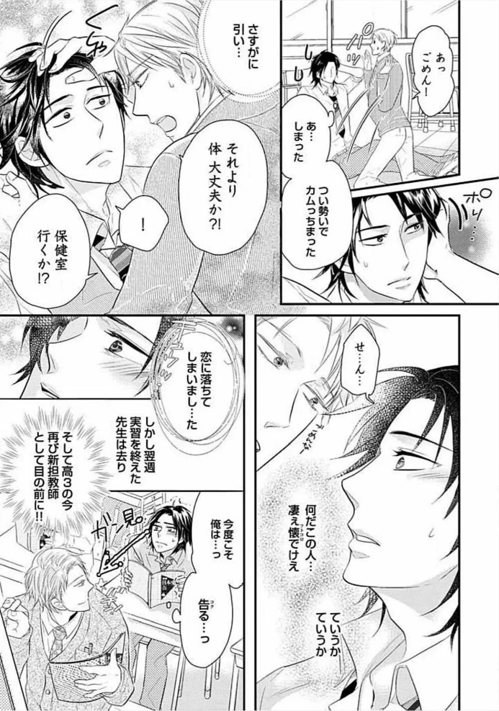 兄弟姦!!! Page.161