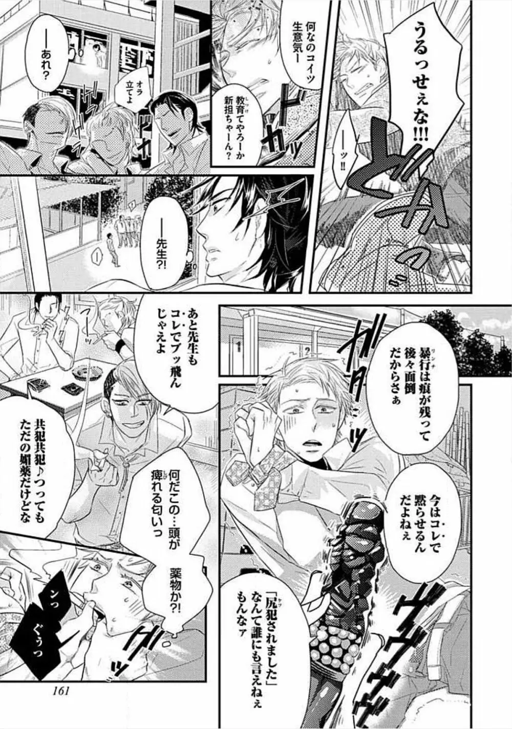 兄弟姦!!! Page.163