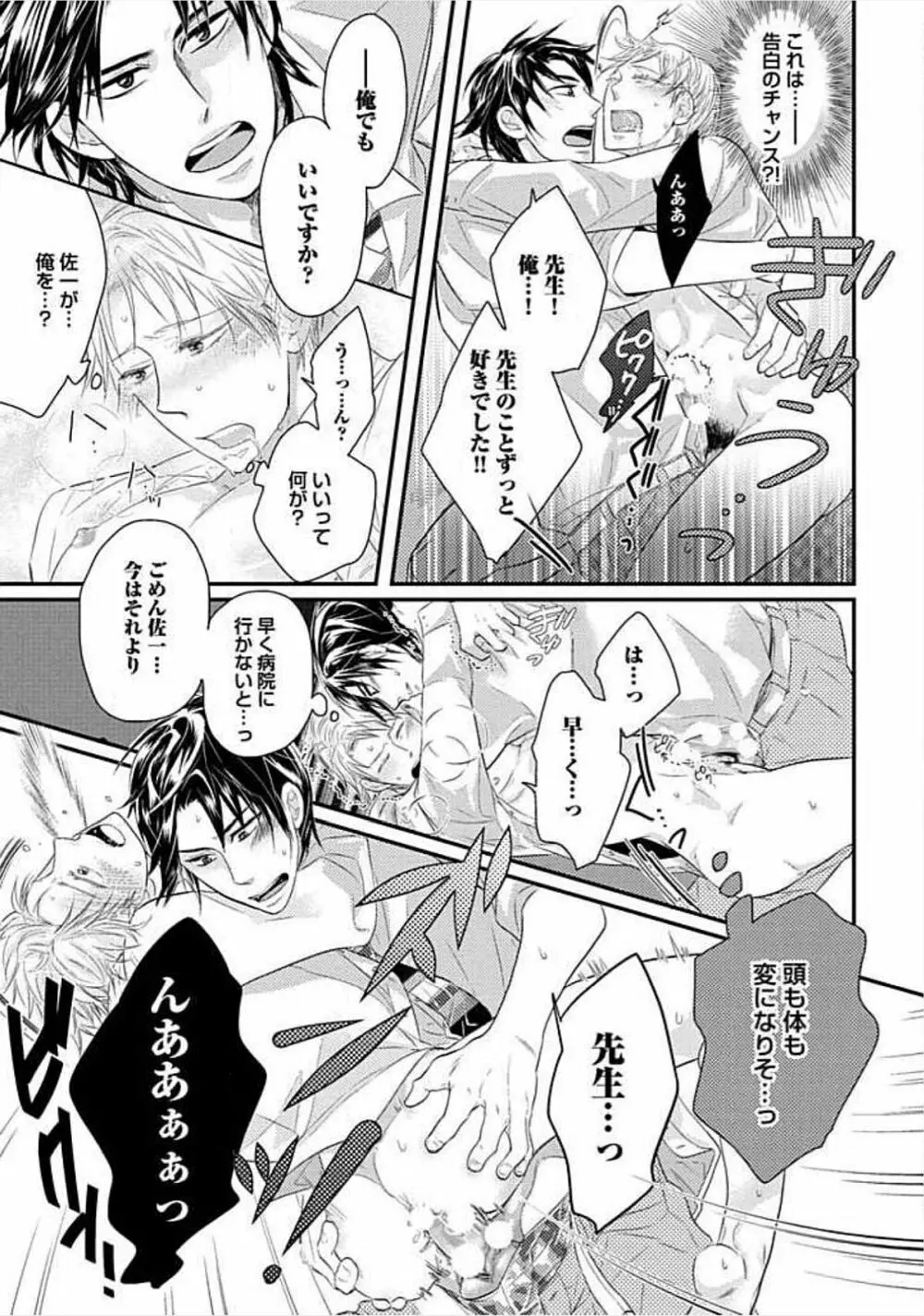 兄弟姦!!! Page.167