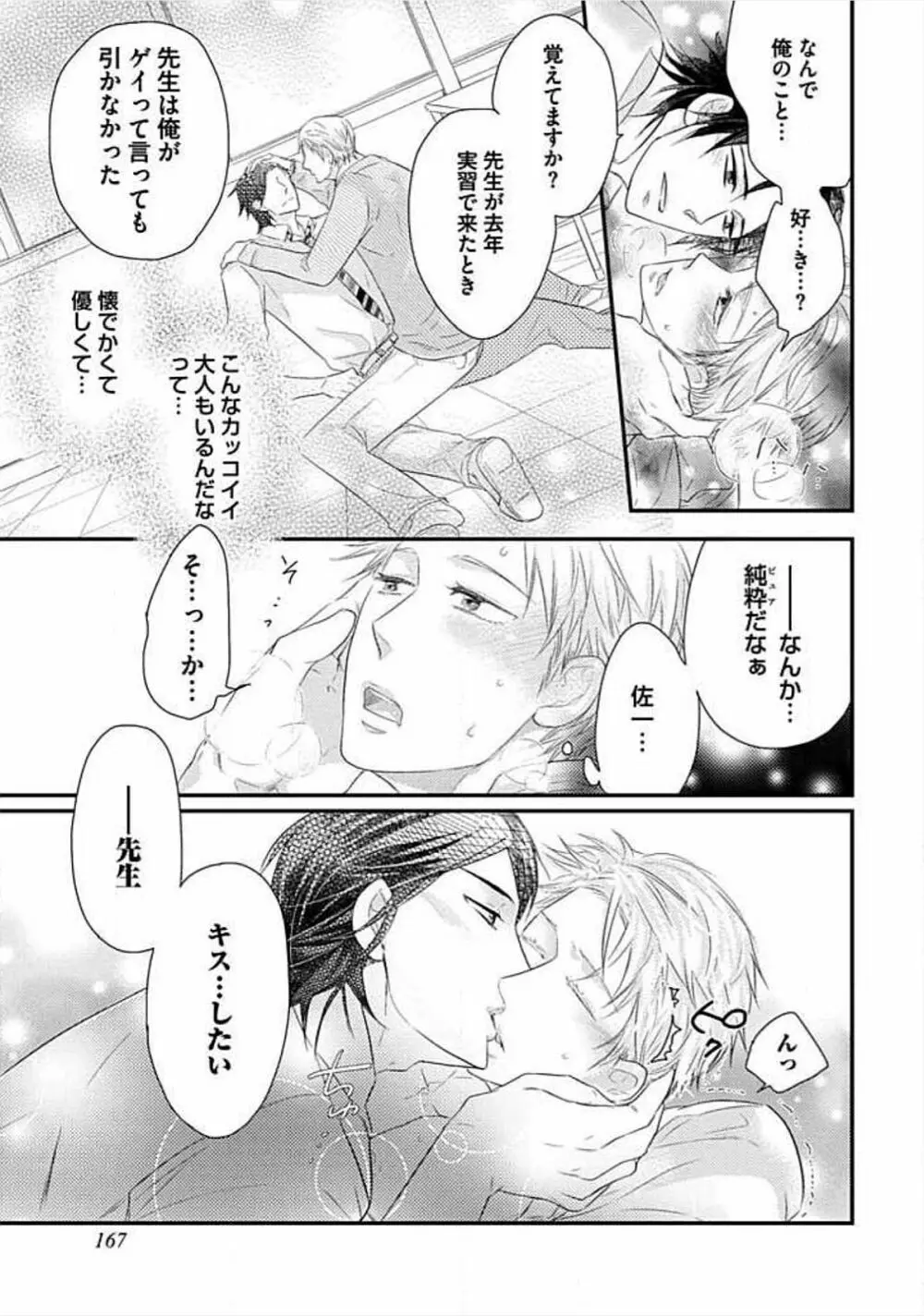 兄弟姦!!! Page.169