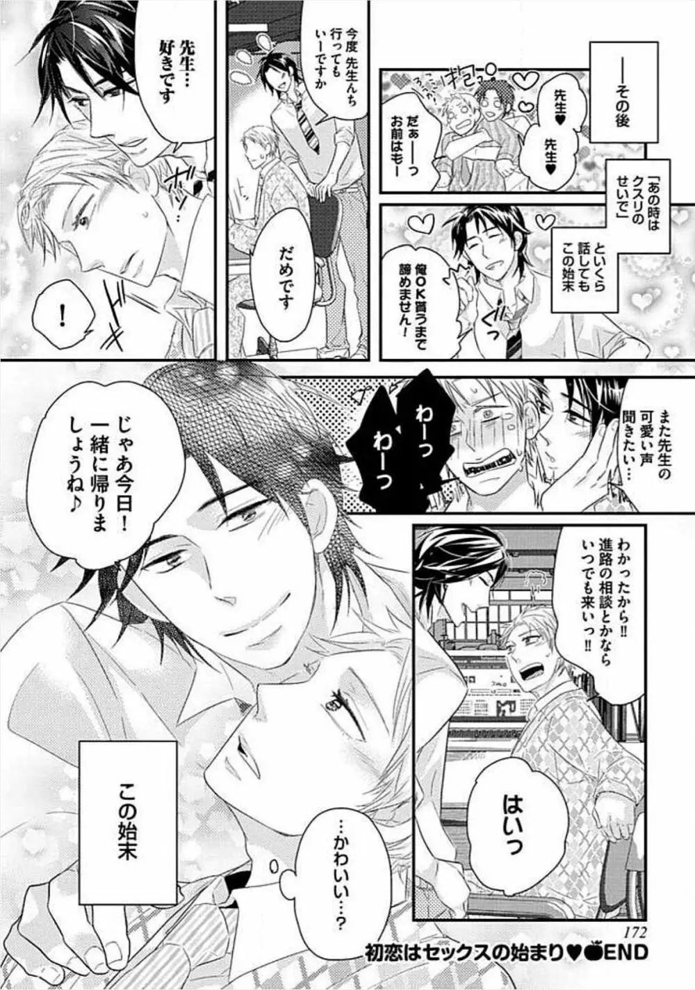 兄弟姦!!! Page.174