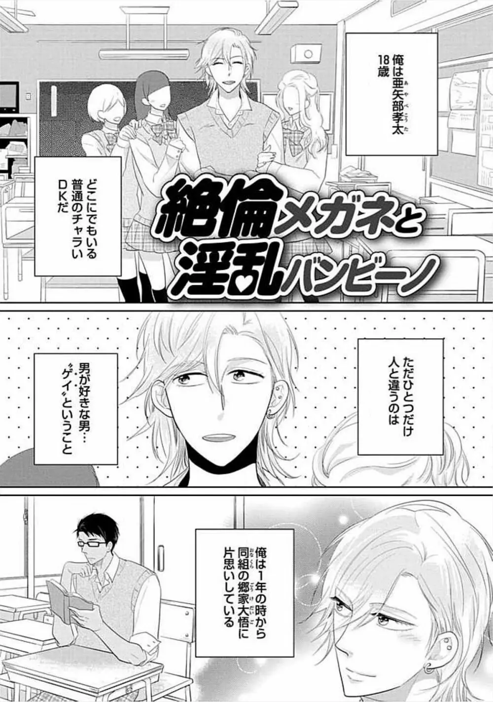 兄弟姦!!! Page.175