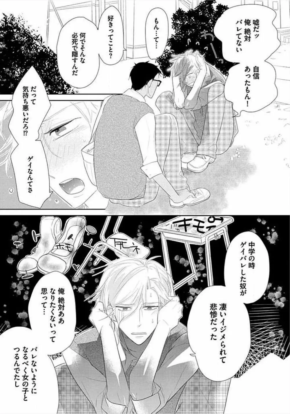 兄弟姦!!! Page.179