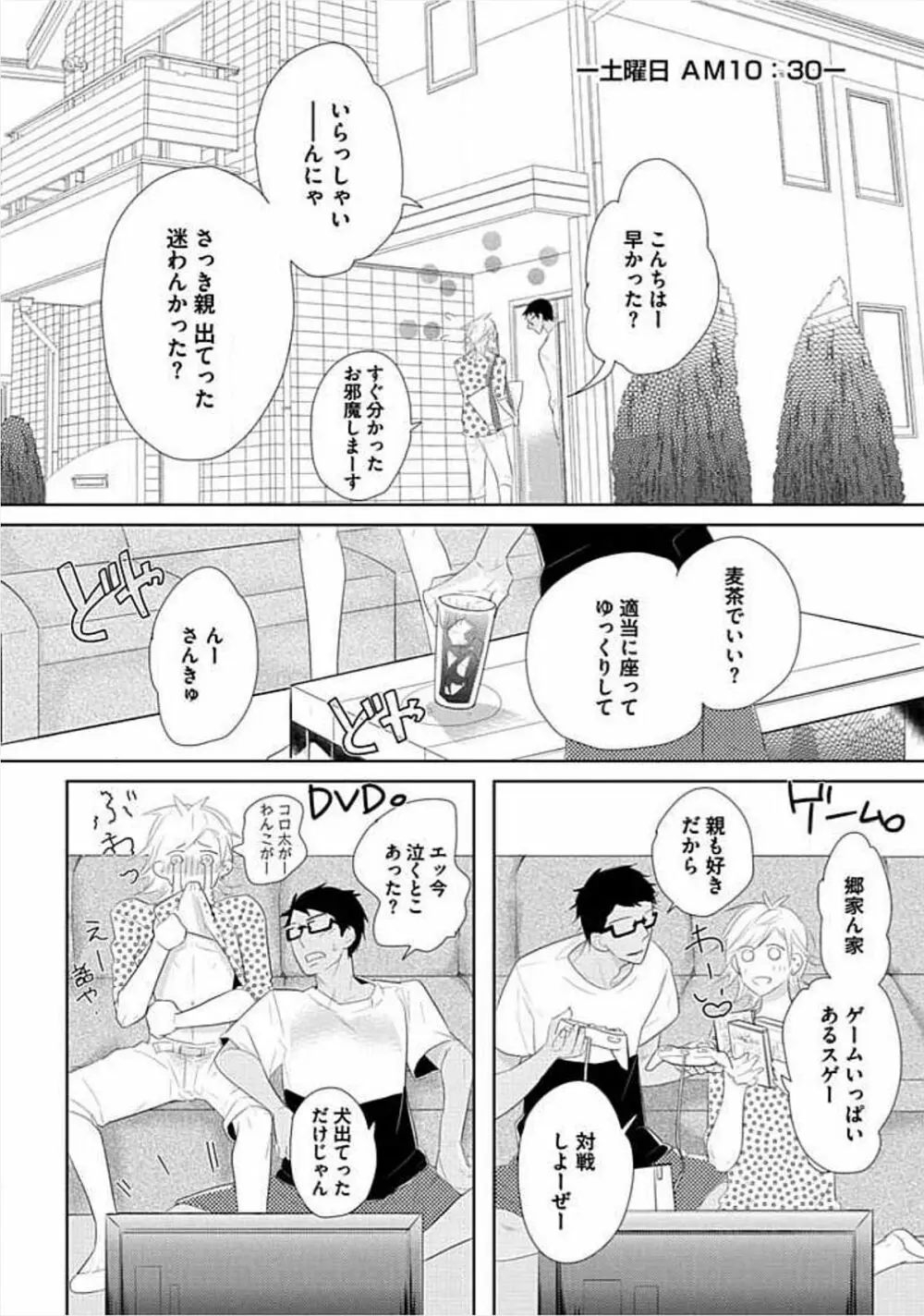 兄弟姦!!! Page.182