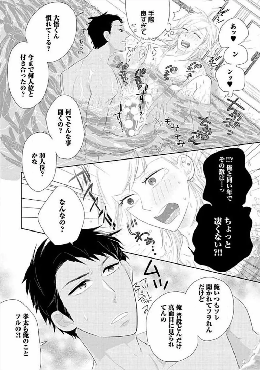 兄弟姦!!! Page.186