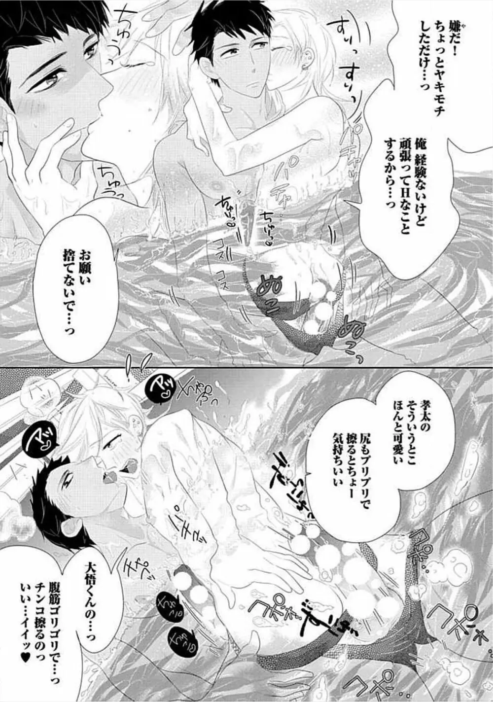 兄弟姦!!! Page.187