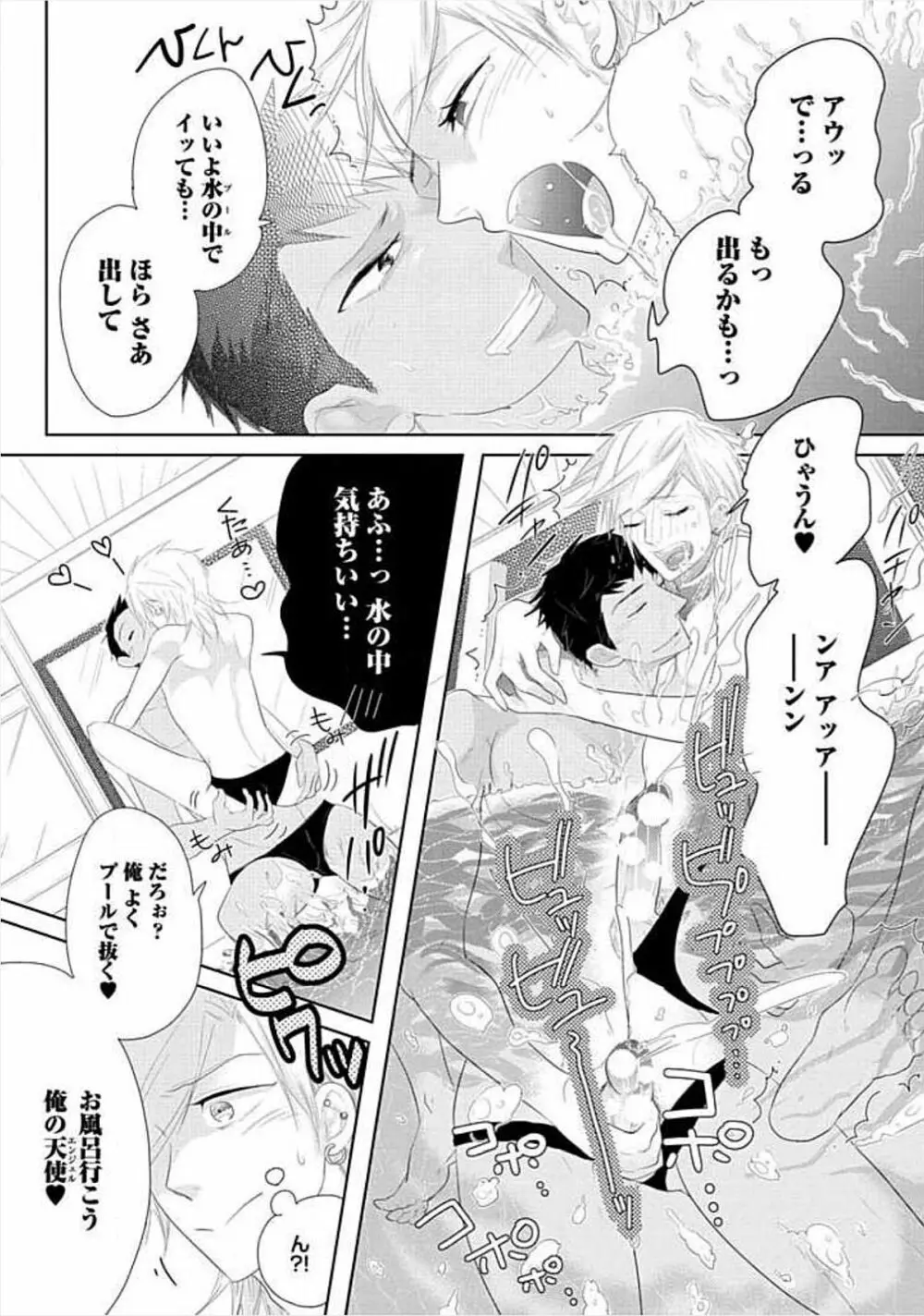 兄弟姦!!! Page.188