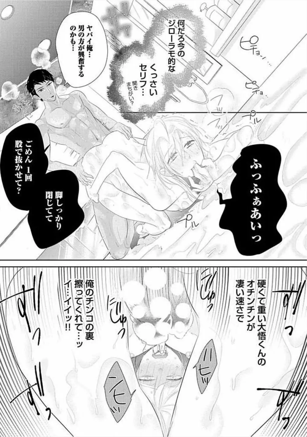 兄弟姦!!! Page.189