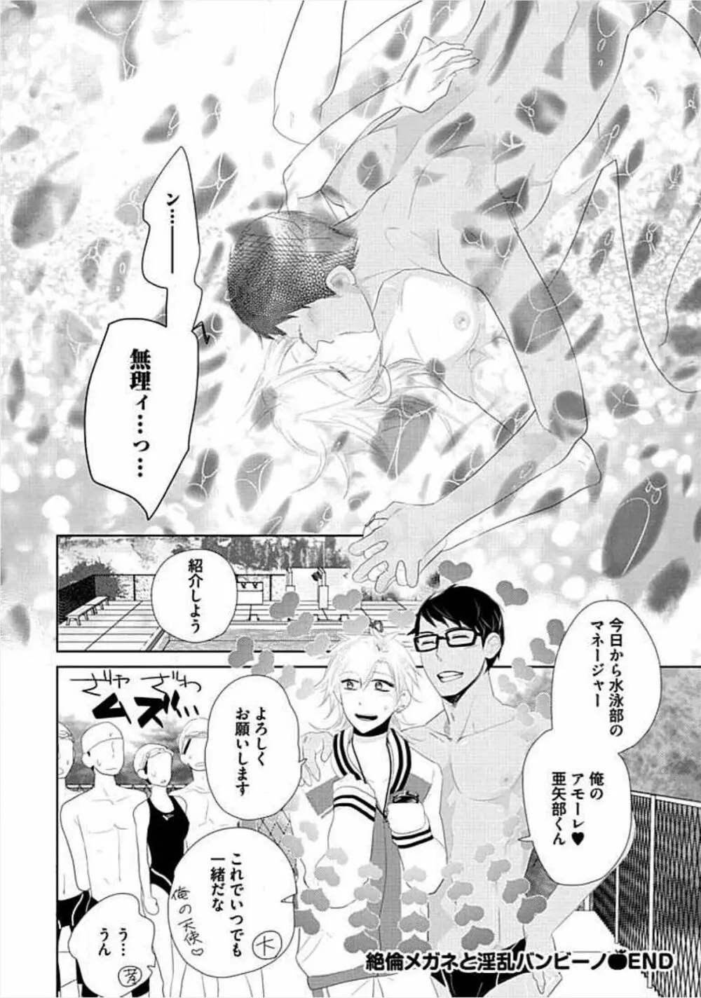 兄弟姦!!! Page.198