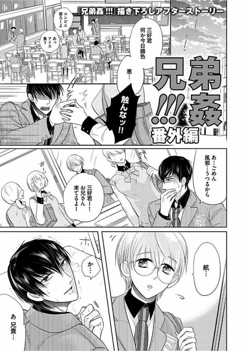 兄弟姦!!! Page.199