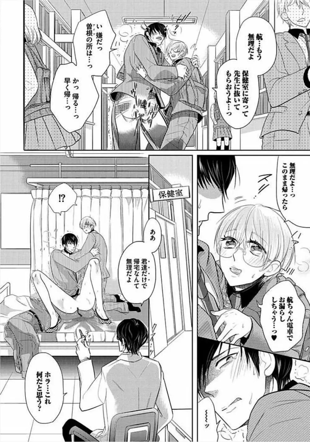 兄弟姦!!! Page.200