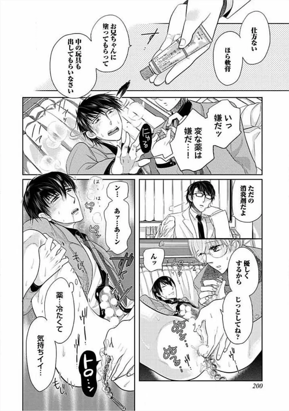 兄弟姦!!! Page.202