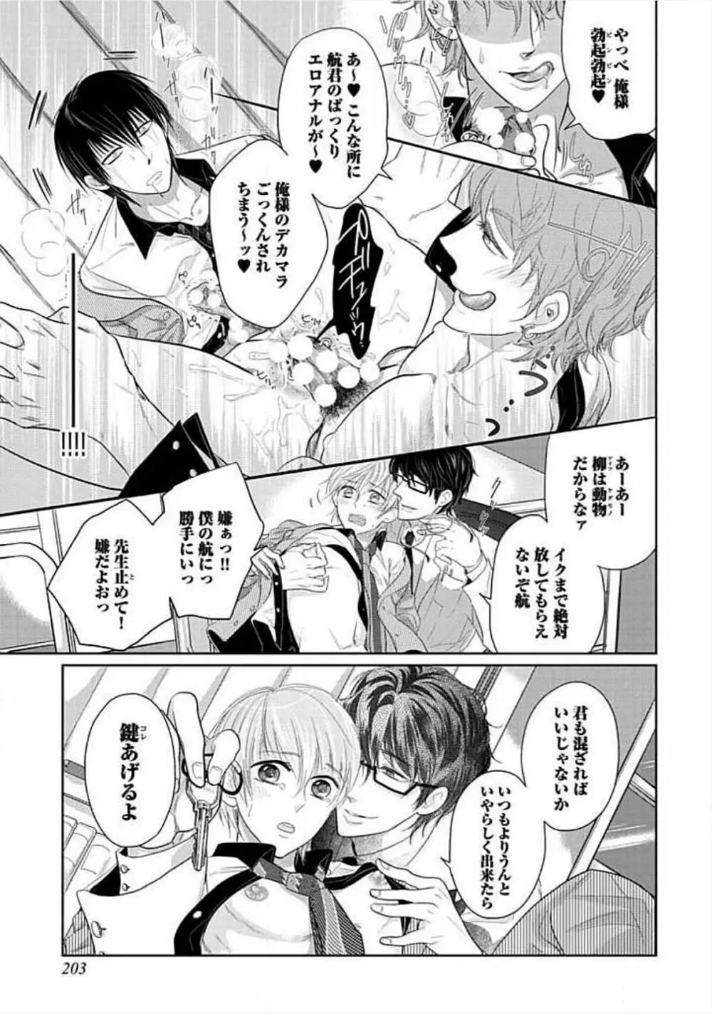 兄弟姦!!! Page.205