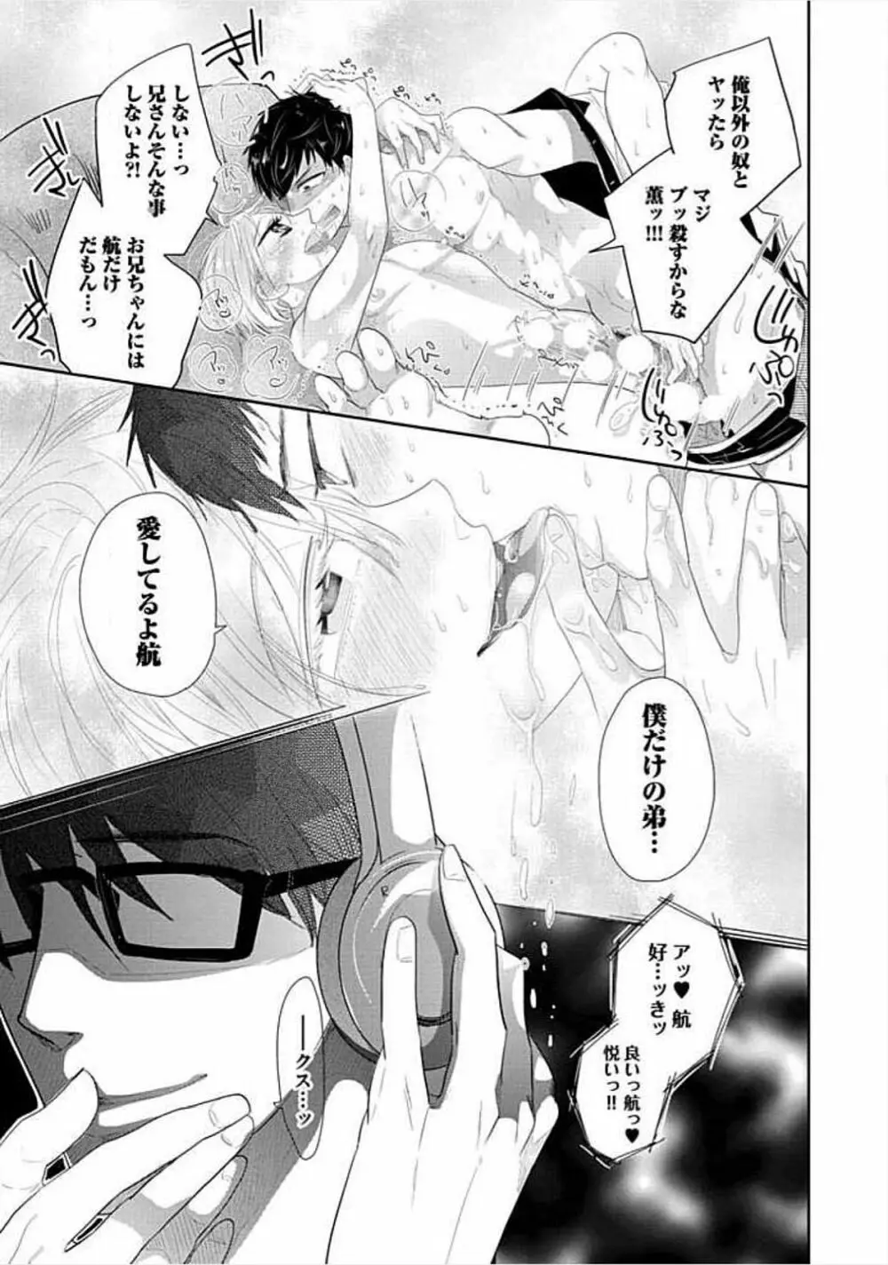 兄弟姦!!! Page.27