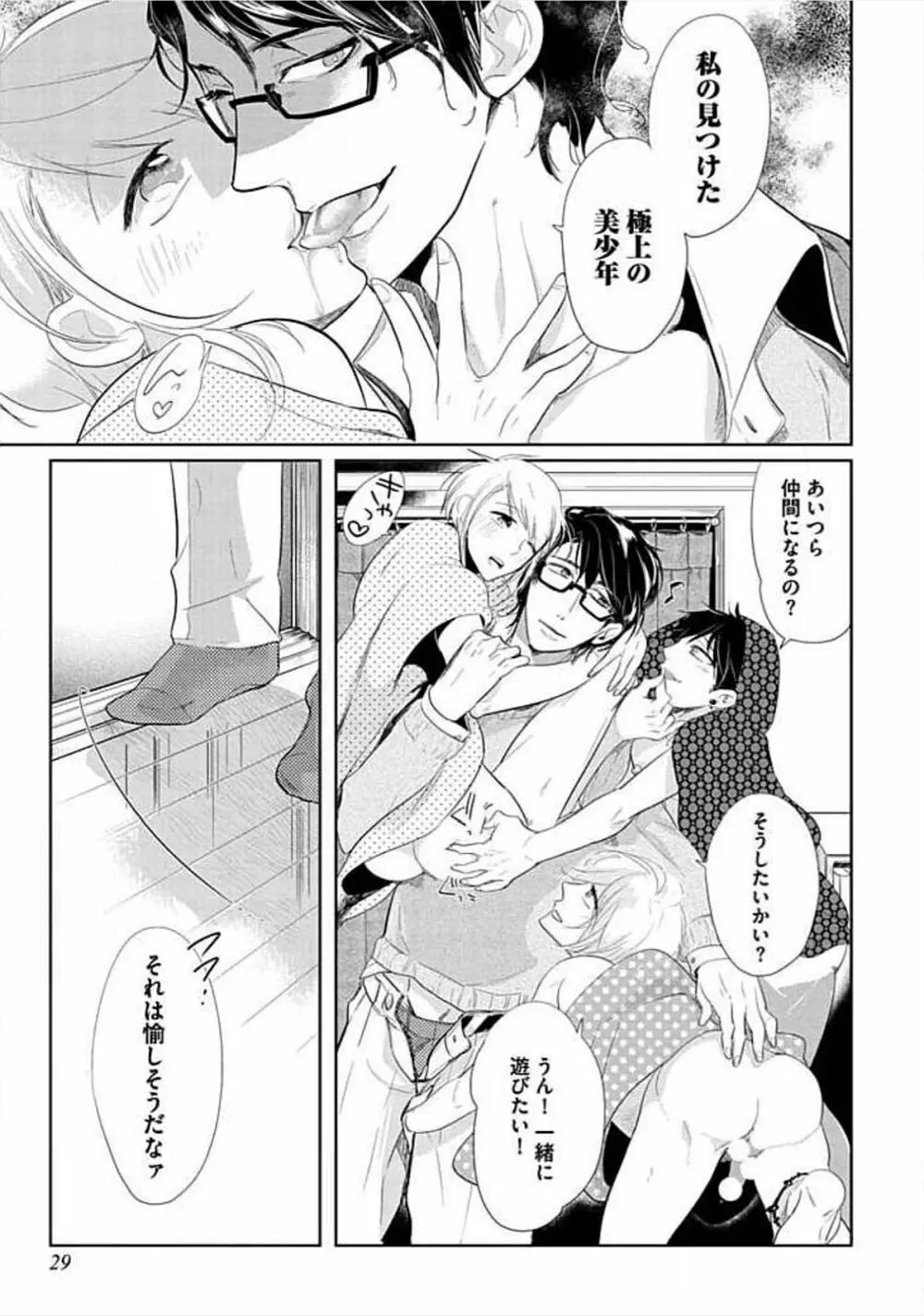 兄弟姦!!! Page.31