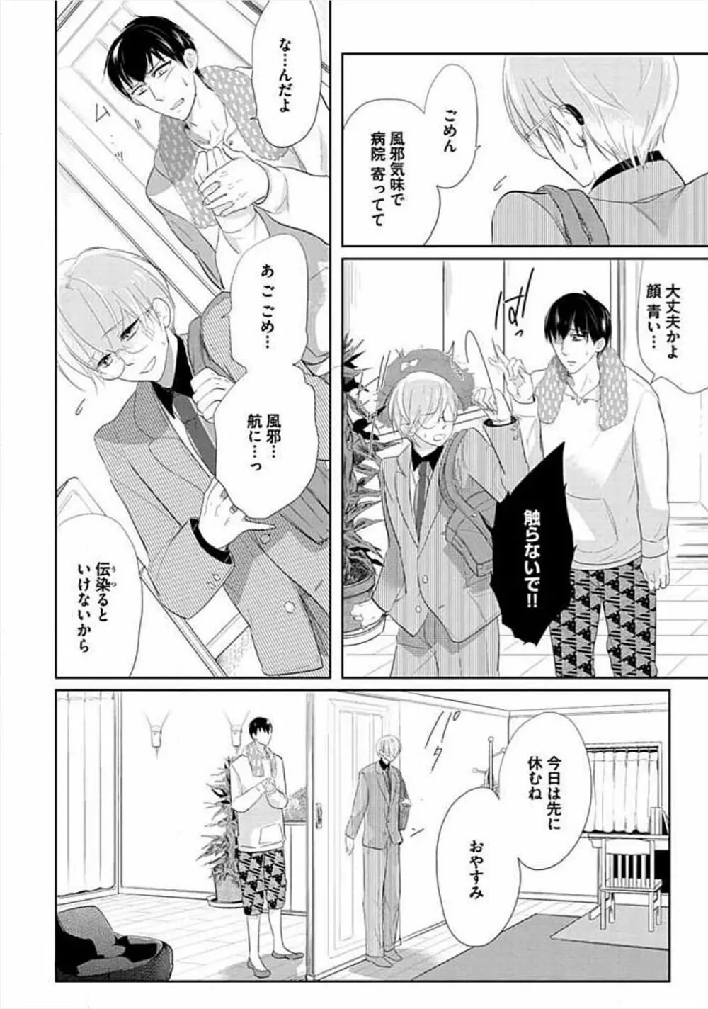 兄弟姦!!! Page.34