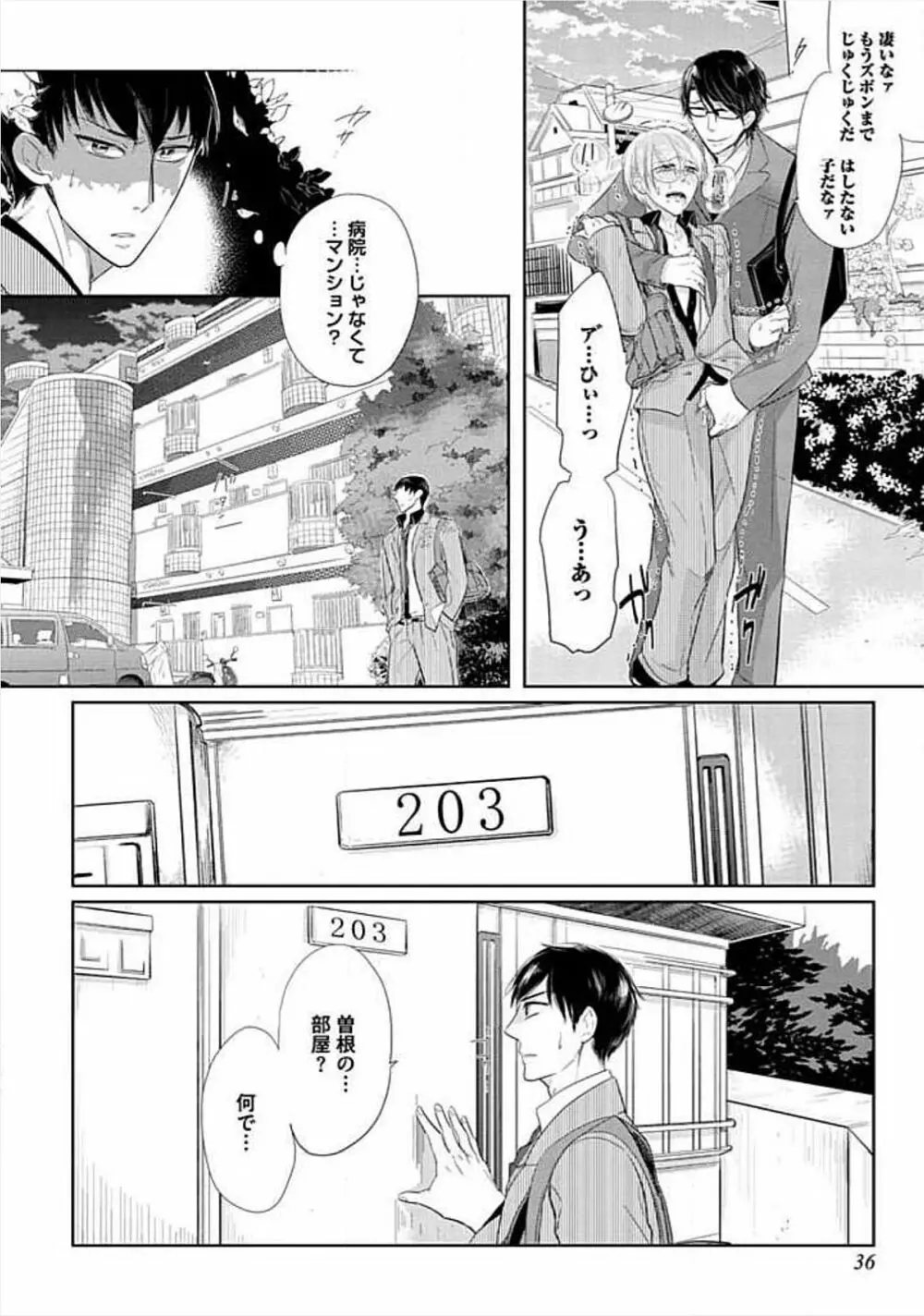 兄弟姦!!! Page.38