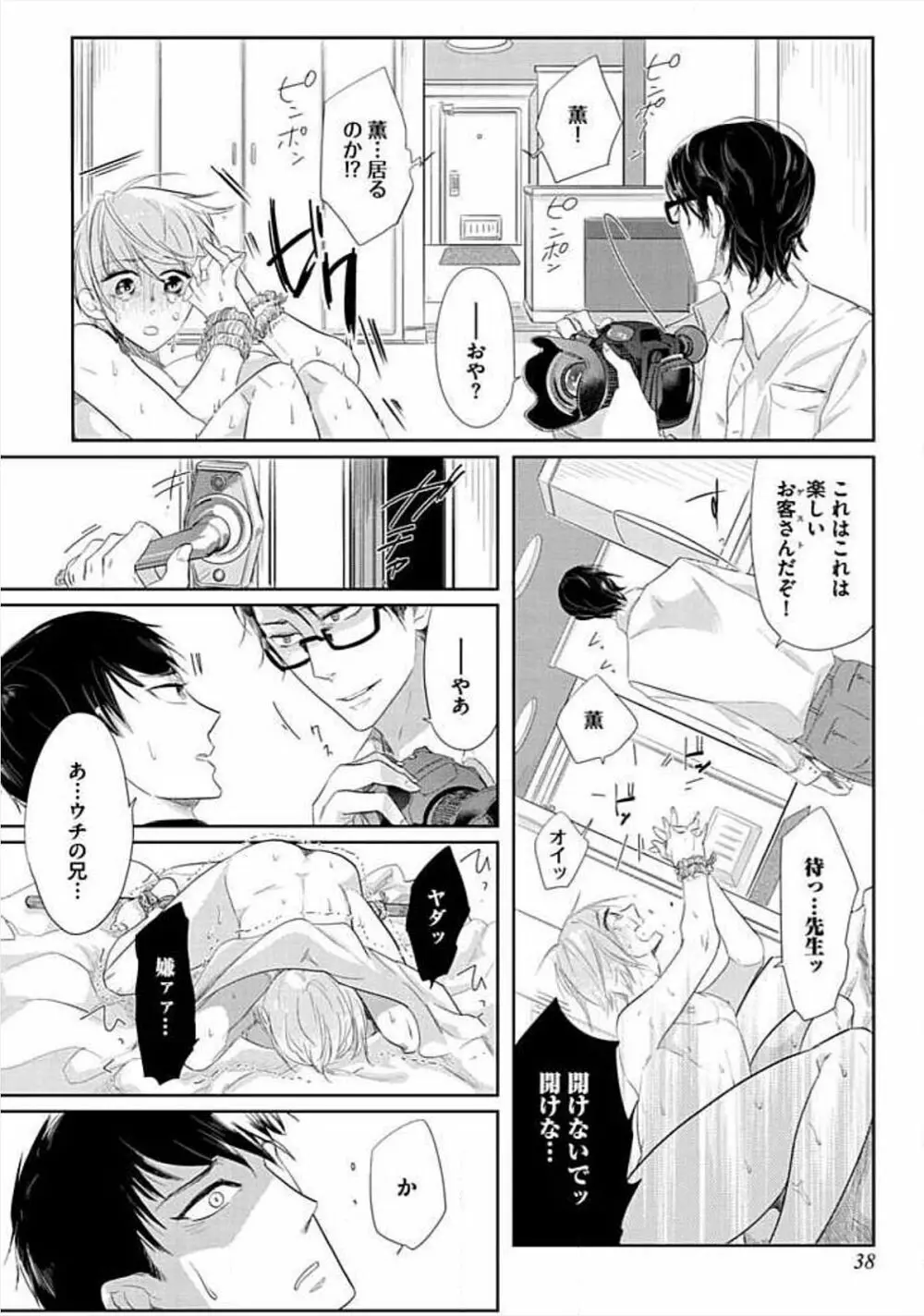 兄弟姦!!! Page.40