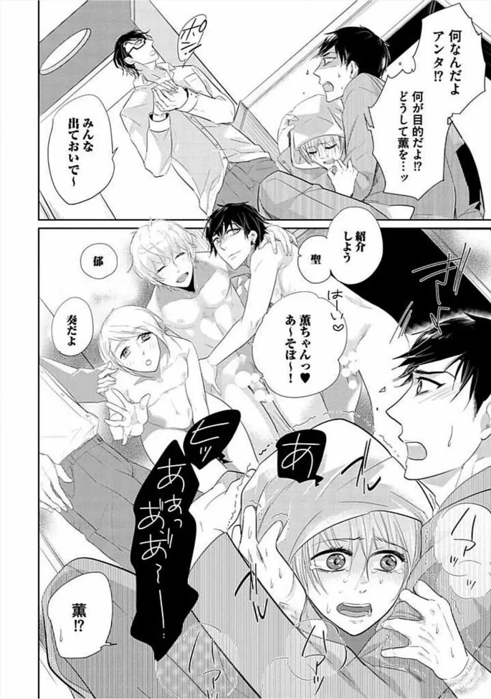 兄弟姦!!! Page.44