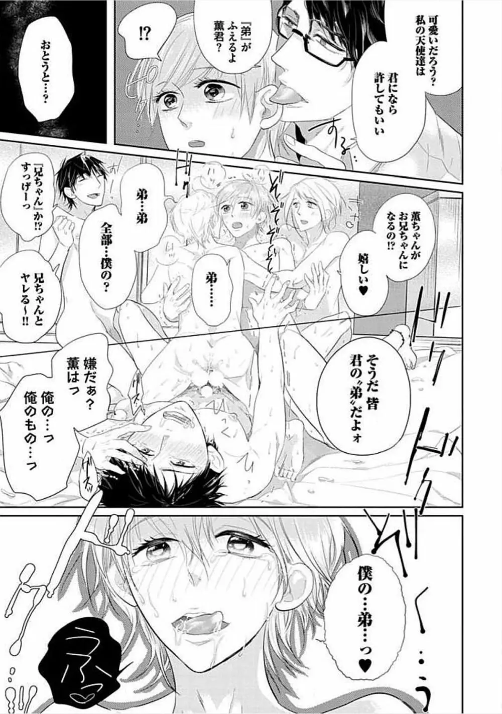 兄弟姦!!! Page.55