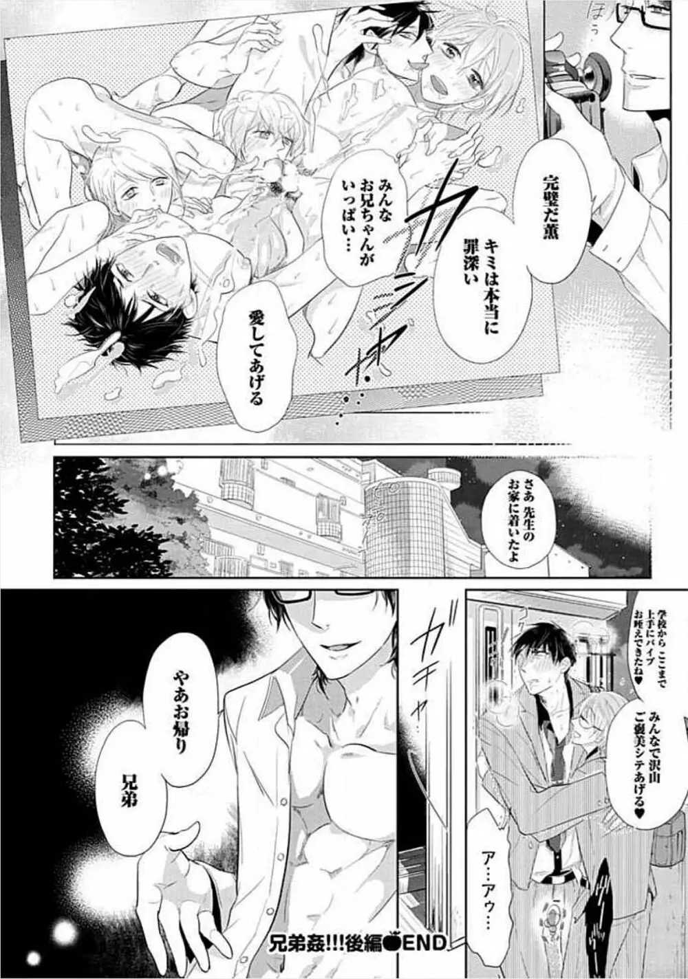 兄弟姦!!! Page.56